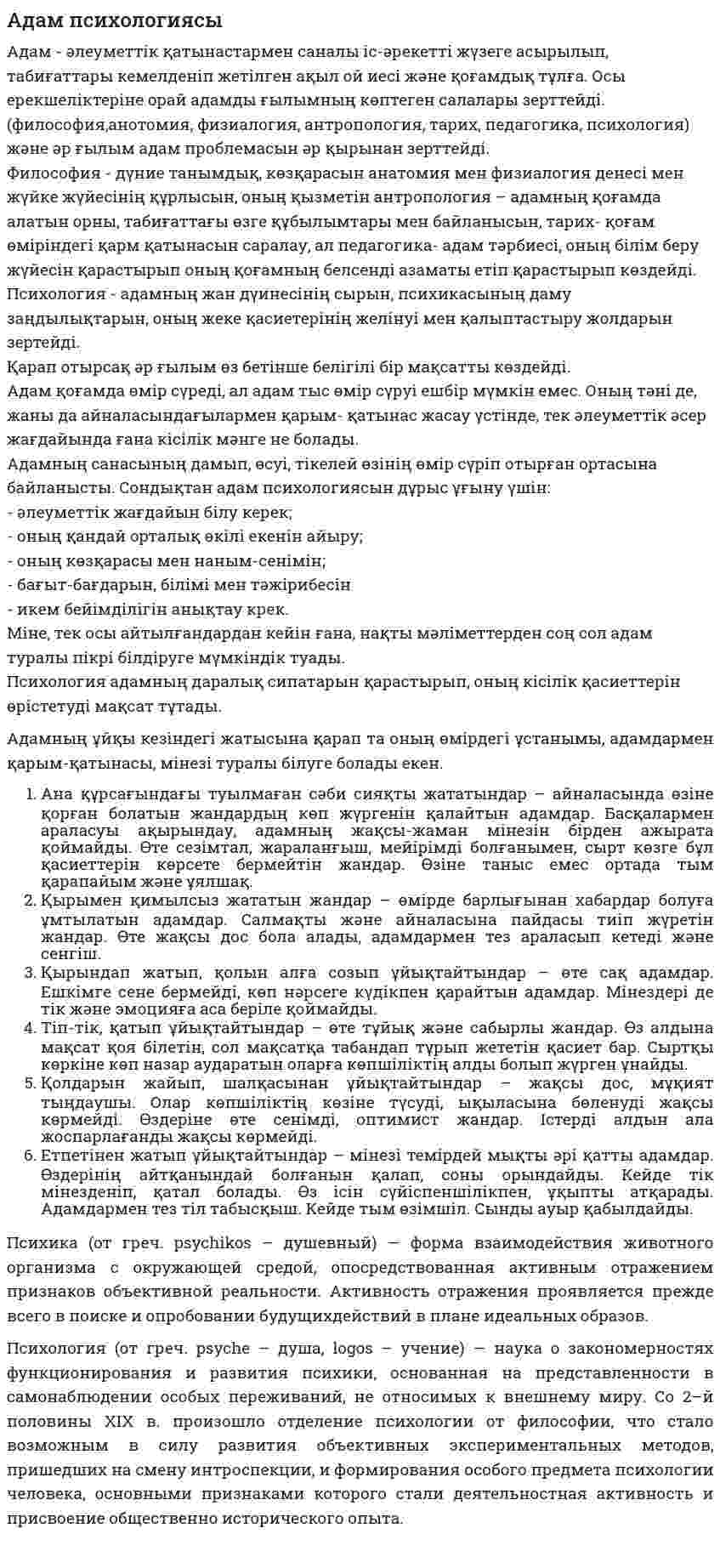 Адам психологиясы. 2
