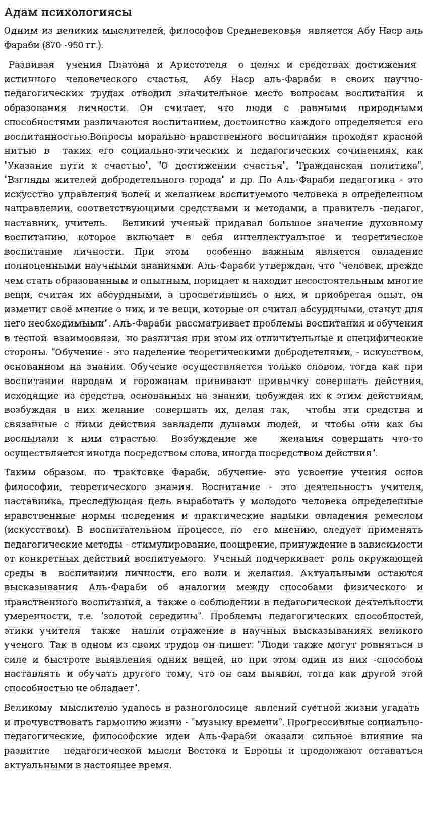 Адам психологиясы