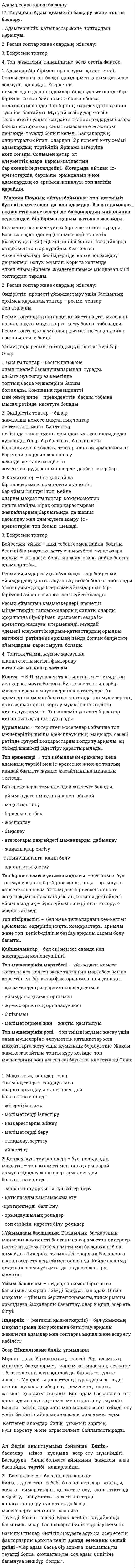 Адам ресурстарын баскару