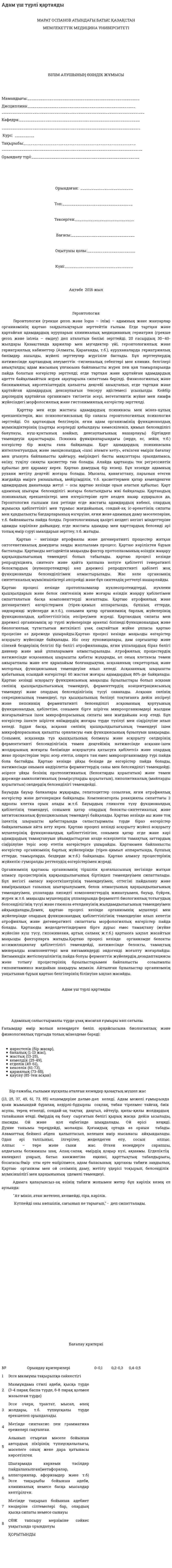 Адам үш түрлі қартаяды