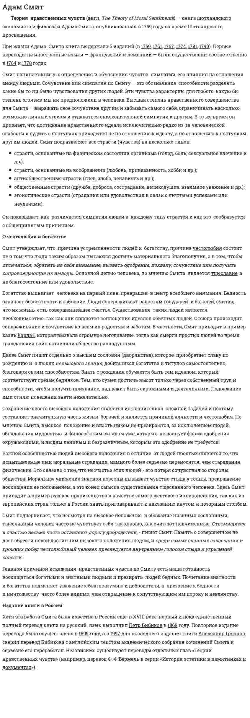Адам Смит. 5
