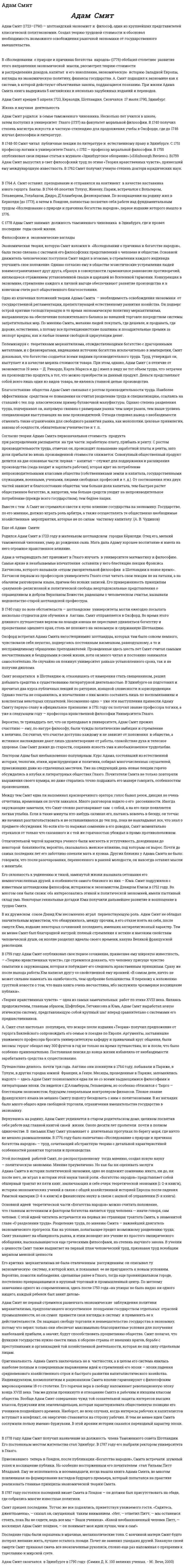 Адам Смит. 3
