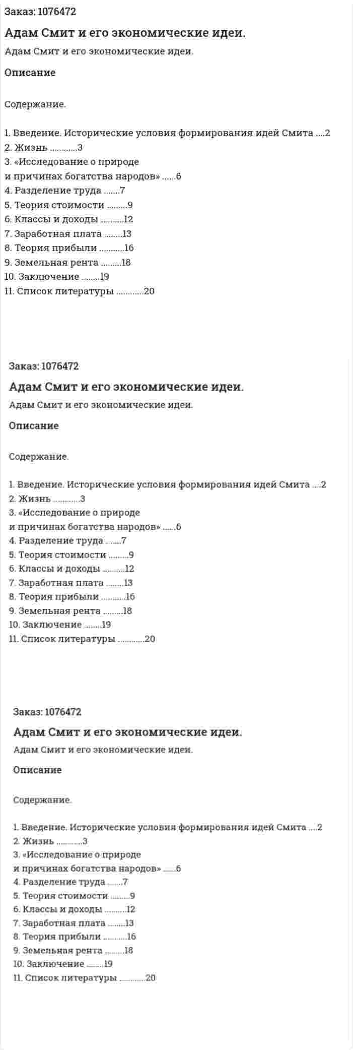 Адам Смит и его экономические идеи. (реферат) 