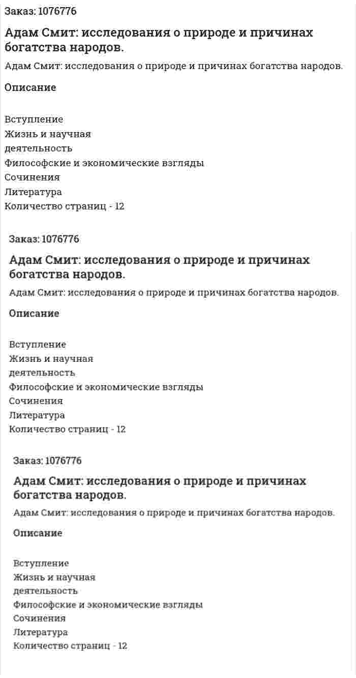 Адам Смит: исследования о природе и причинах богатства народов. (реферат) 