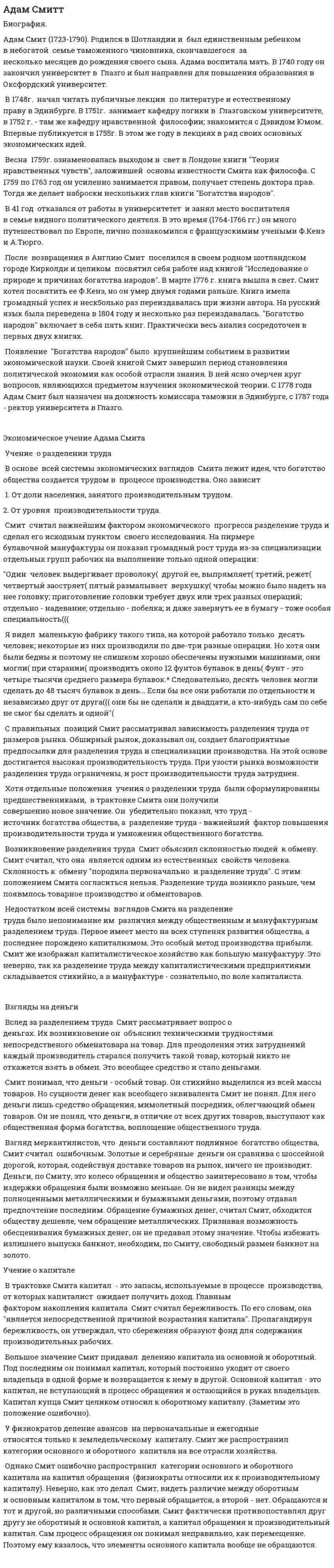 Адам Смитт