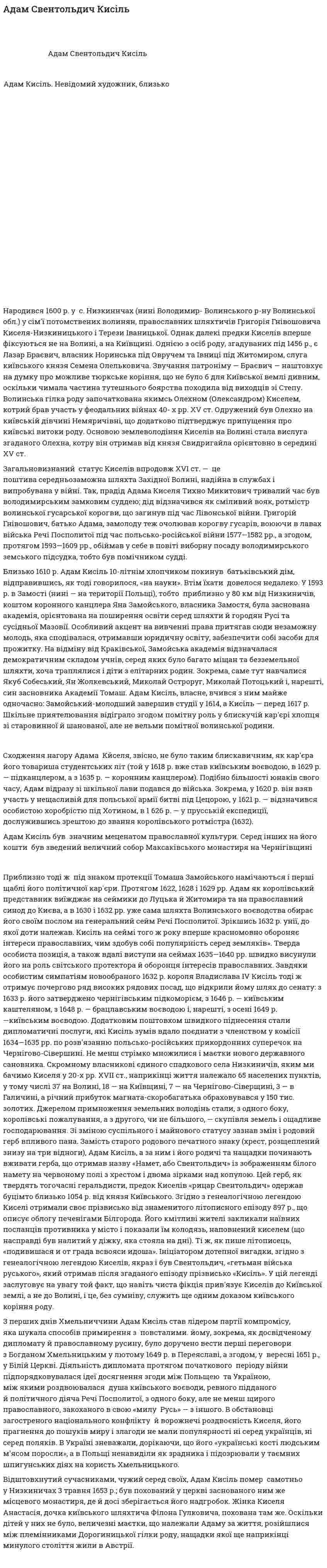 Адам Свентольдич Кисіль