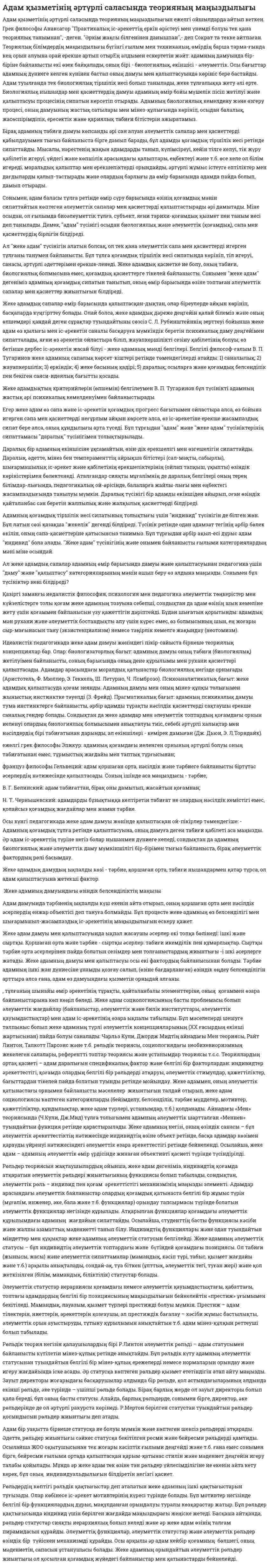 Адам қызметінің әртүрлі саласында теорияның маңыздылығы
