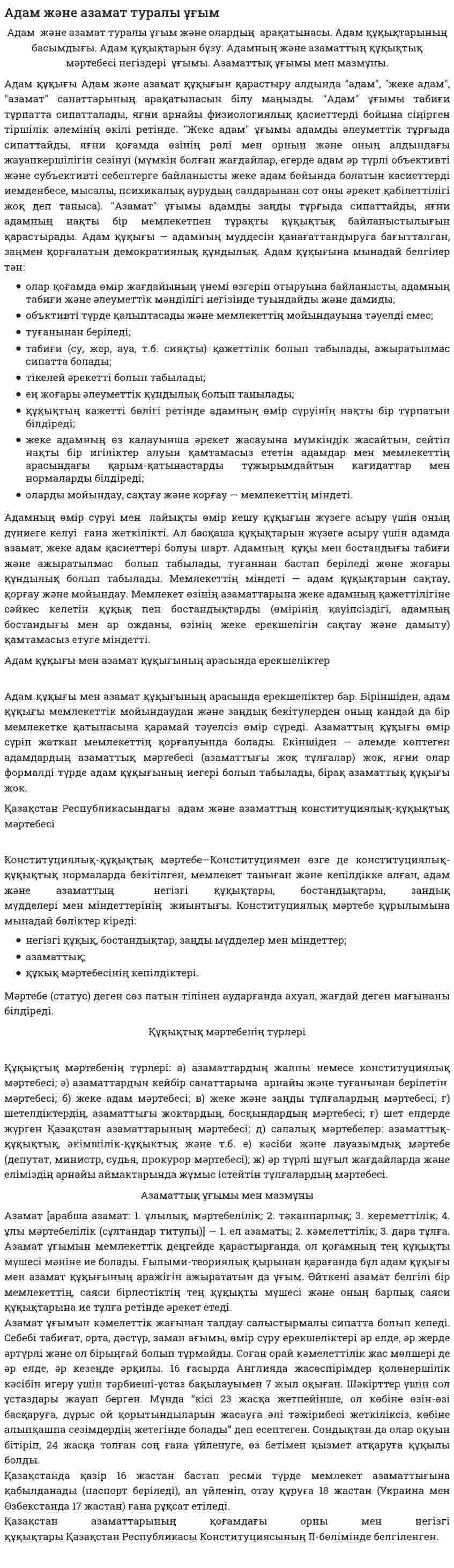 Адам және азамат туралы ұғым