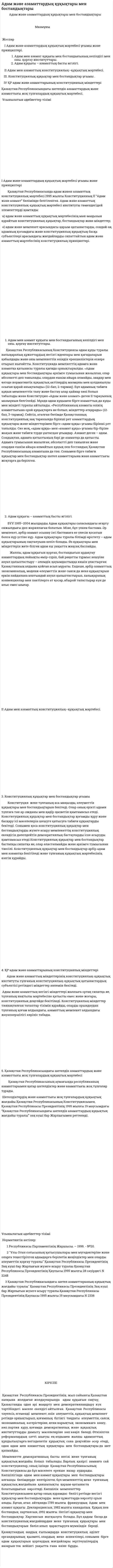Адам және азаматтардың құқықтары мен бостандықтары