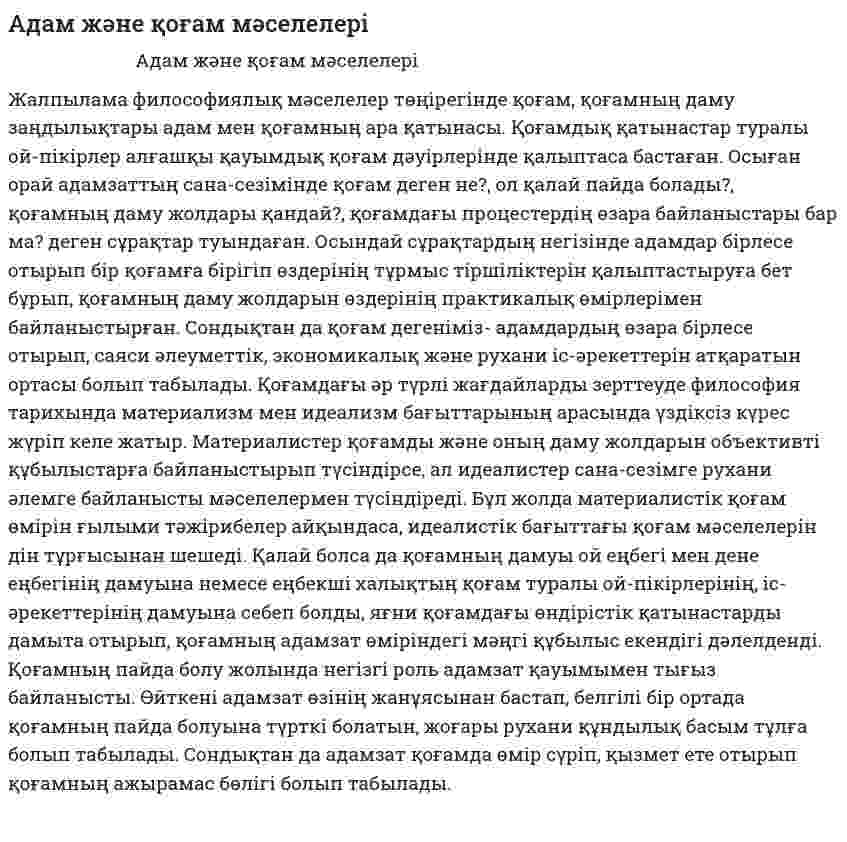 Адам және қоғам мәселелері