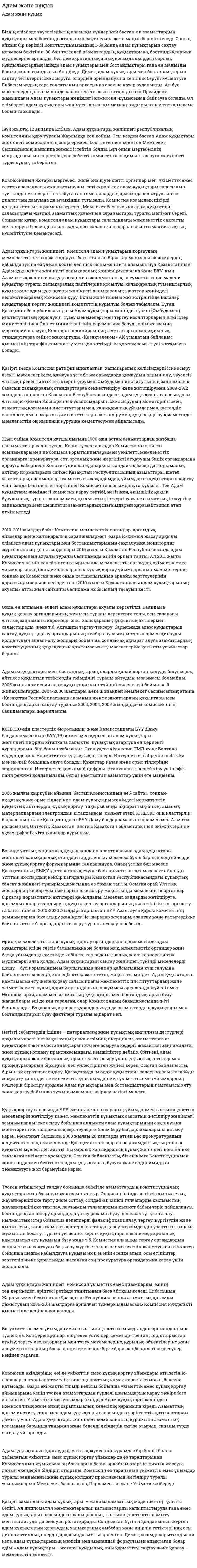 Адам және құқық