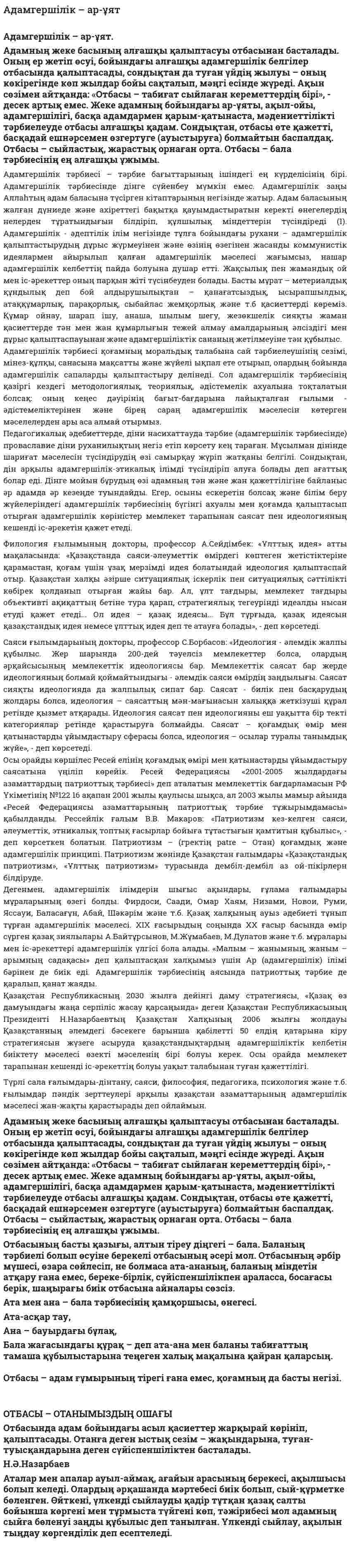 Адамгершілік – ар-ұят