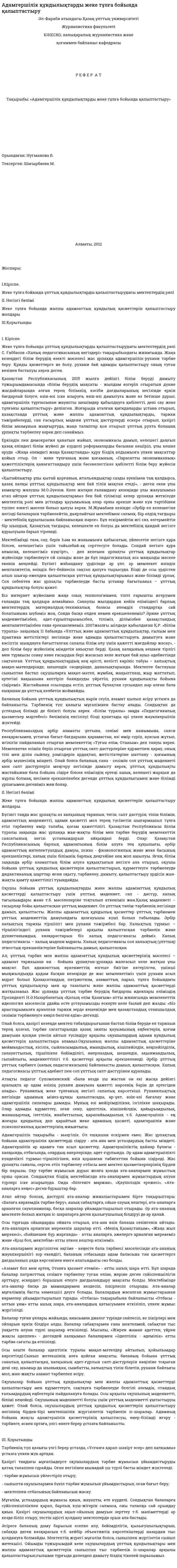 Адамгершілік құндылықтарды жеке тұлға бойында қалыптастыру