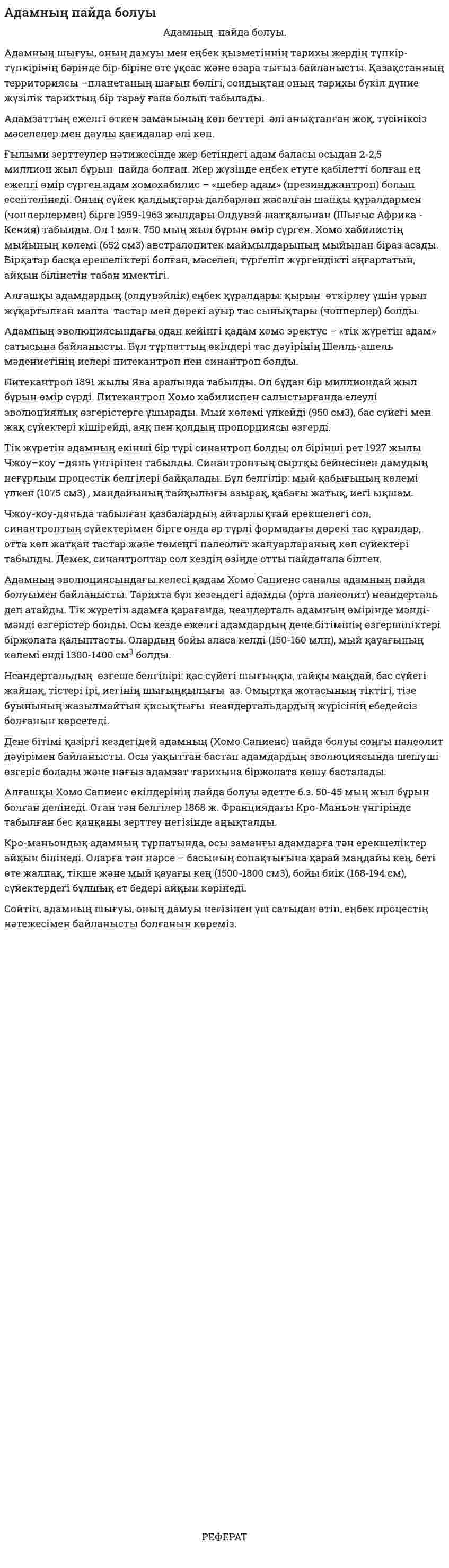 Адамның пайда болуы