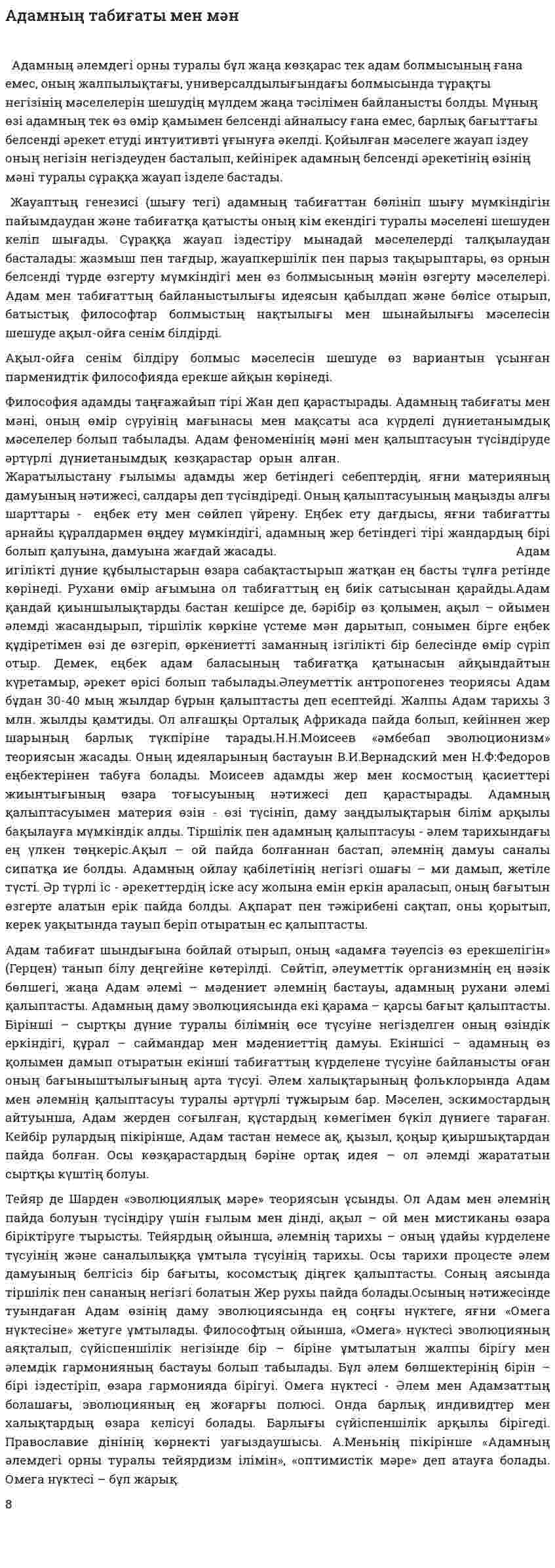 Адамның табиғаты мен мән