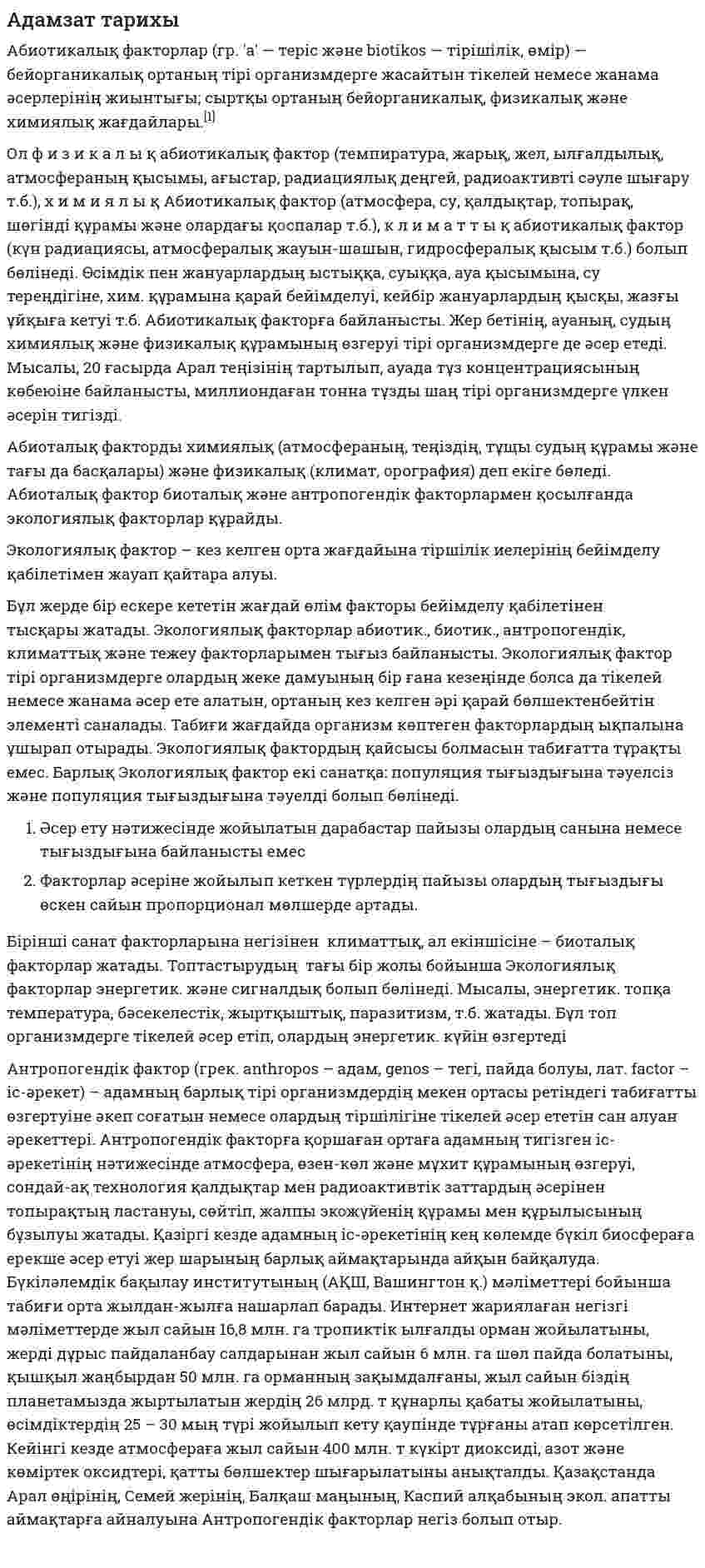 Адамзат тарихы