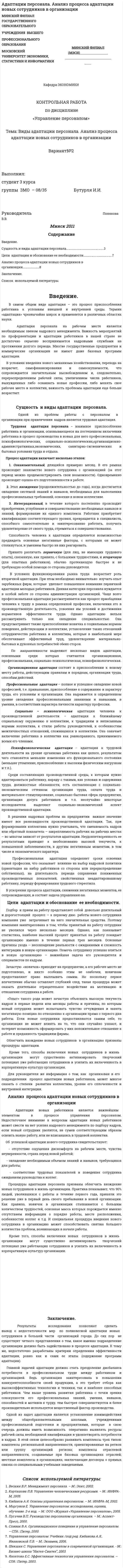 Адаптации персонала. Анализ процесса адаптации новых сотрудников в организации