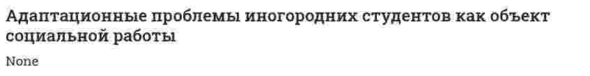 Адаптационные проблемы иногородних студентов как объект социальной работы