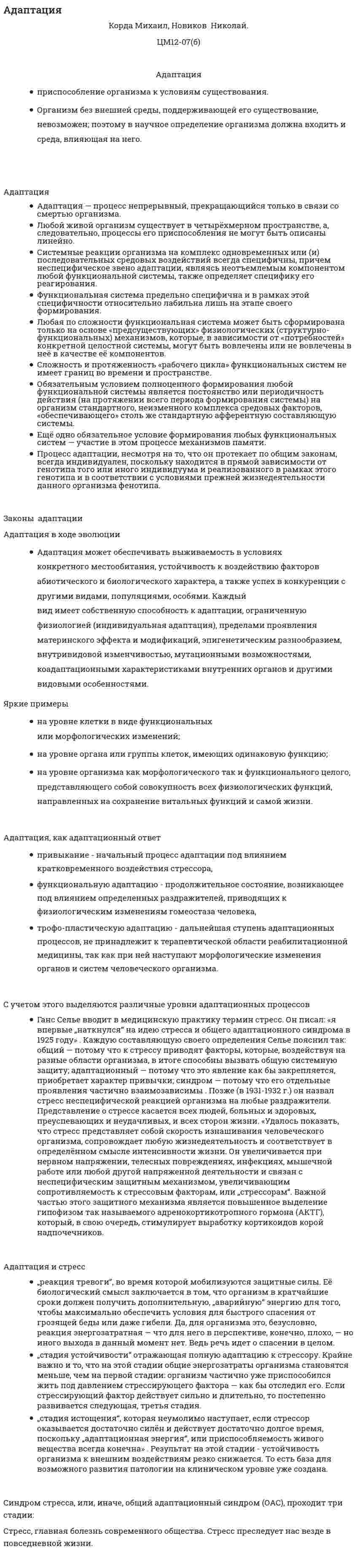 Адаптация