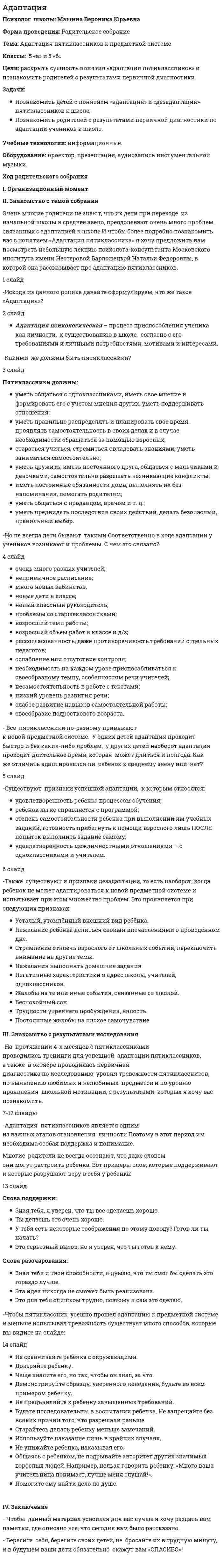 Адаптация
