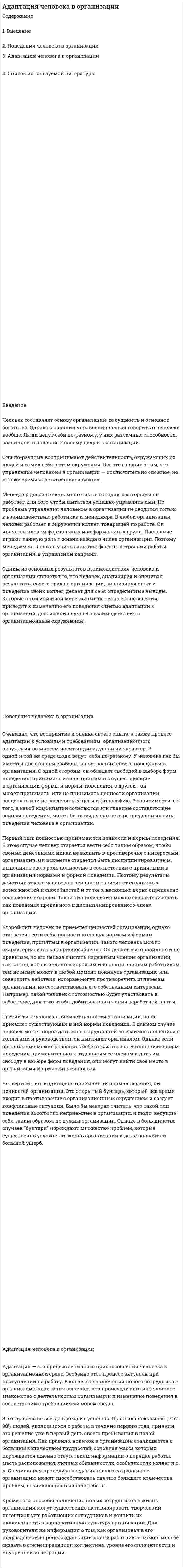 Адаптация человека в организации. 2