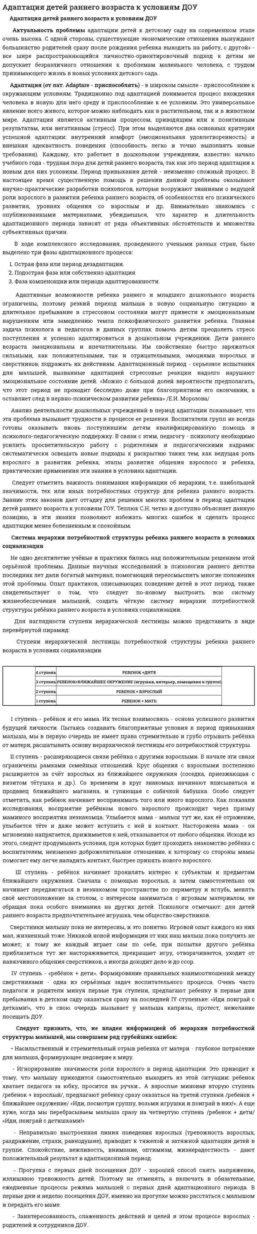 Адаптация детей раннего возраста к условиям ДОУ