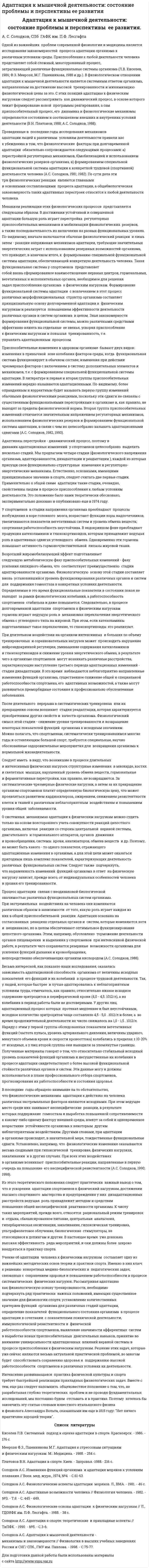 Адаптация к мышечной деятельности: состояние проблемы и перспективы ее развития