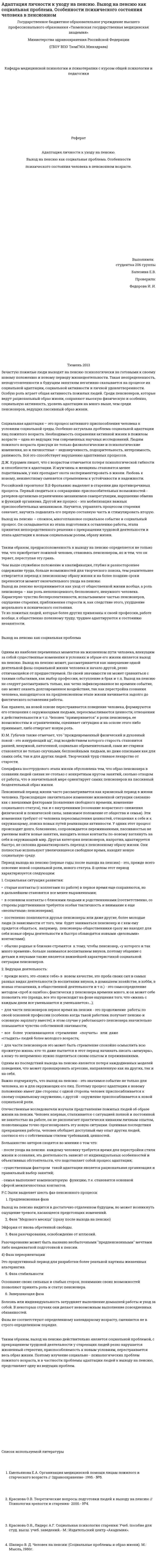 Адаптация личности к уходу на пенсию. Выход на пенсию как социальная проблема. Особенности психического состояния человека в пенсионном