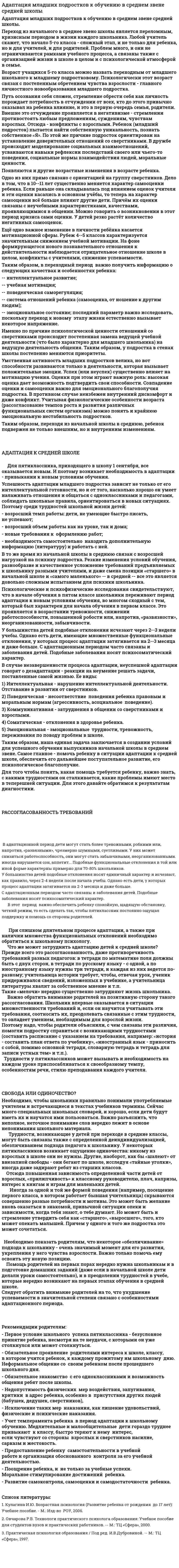 Адаптация младших подростков к обучению в среднем звене средней школы