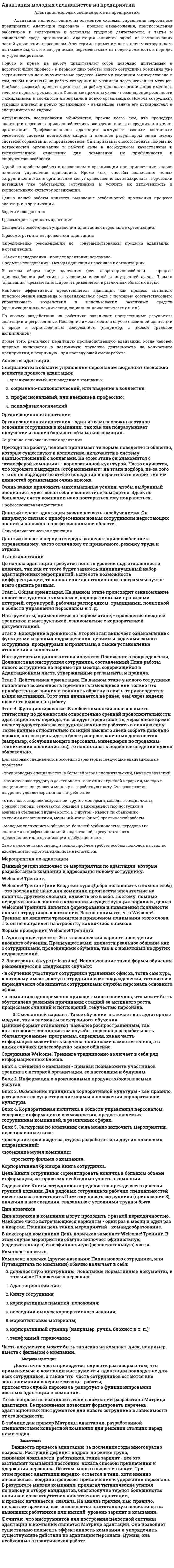 Адаптация молодых специалистов на предприятии