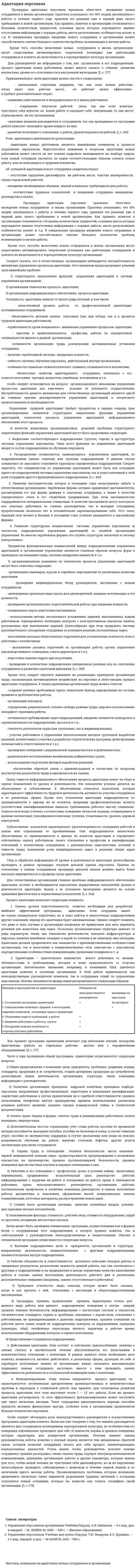 Адаптация персонала. 4