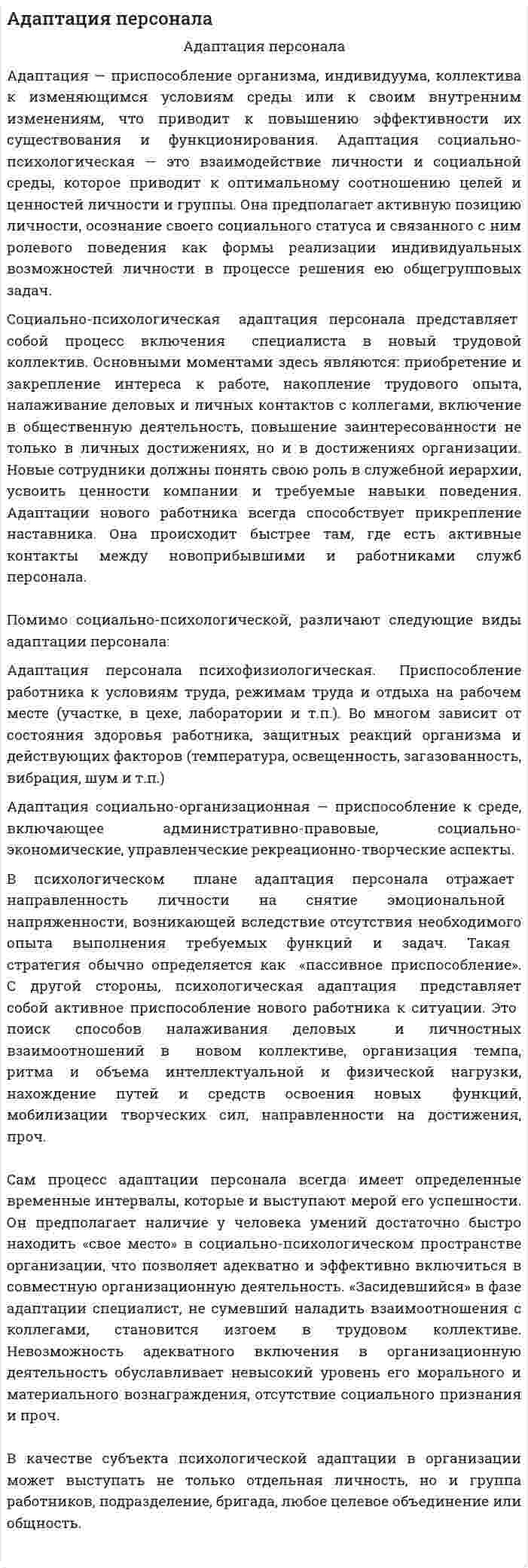 Адаптация персонала. 21