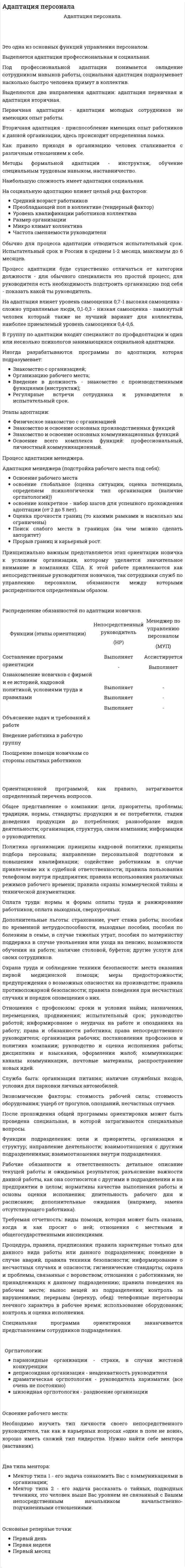 Адаптация персонала. 6