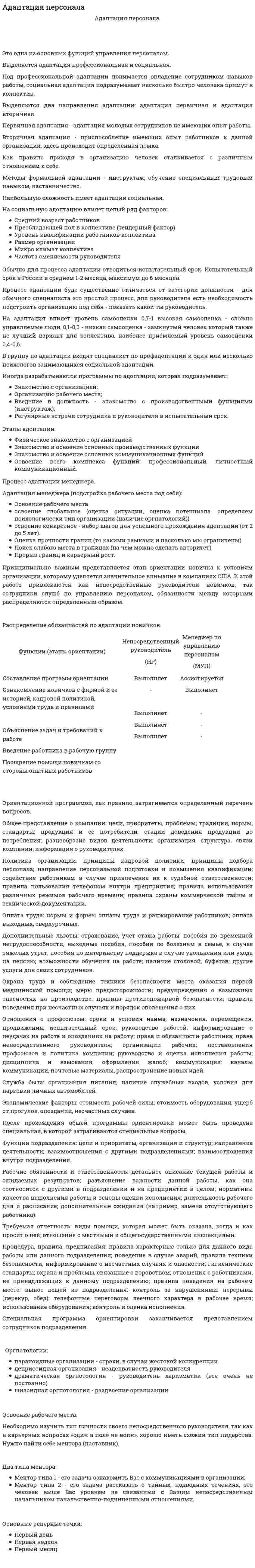 Адаптация персонала. 19