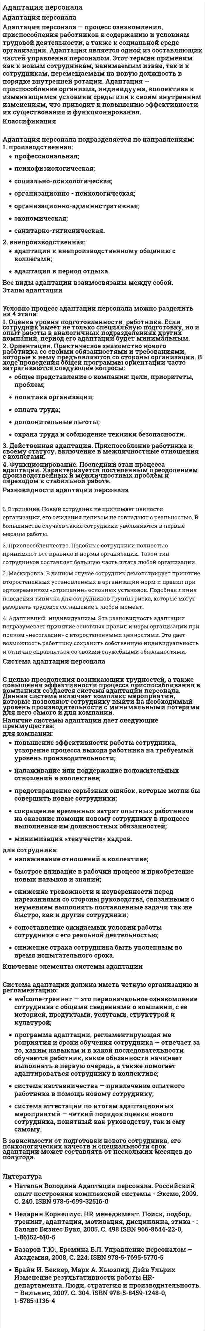 Адаптация персонала. 15