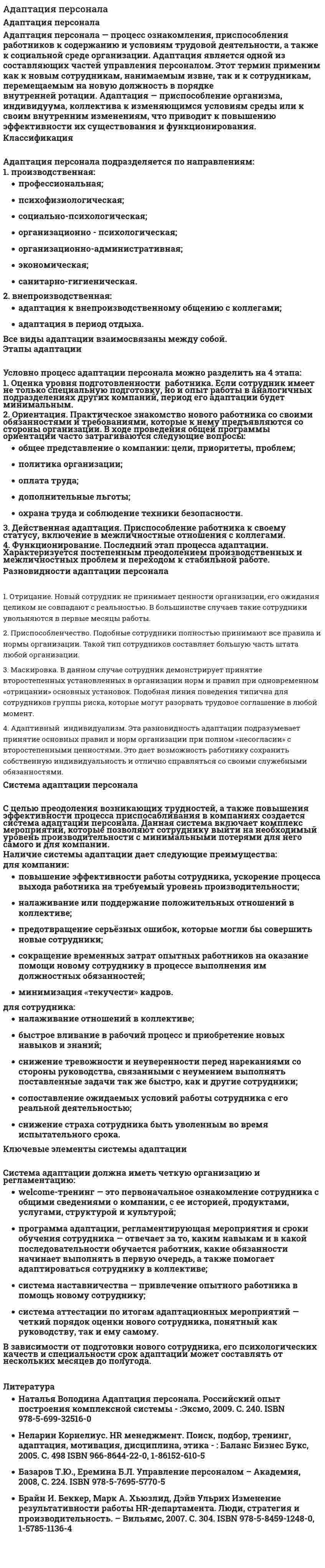 Адаптация персонала. 16