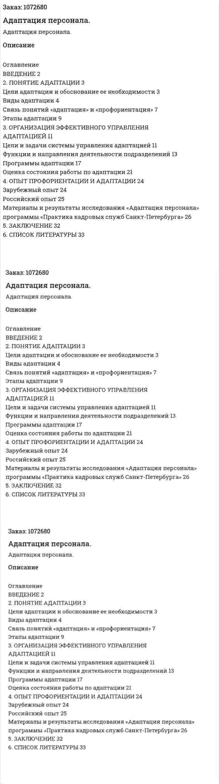 Адаптация персонала. (курсовая работа) 