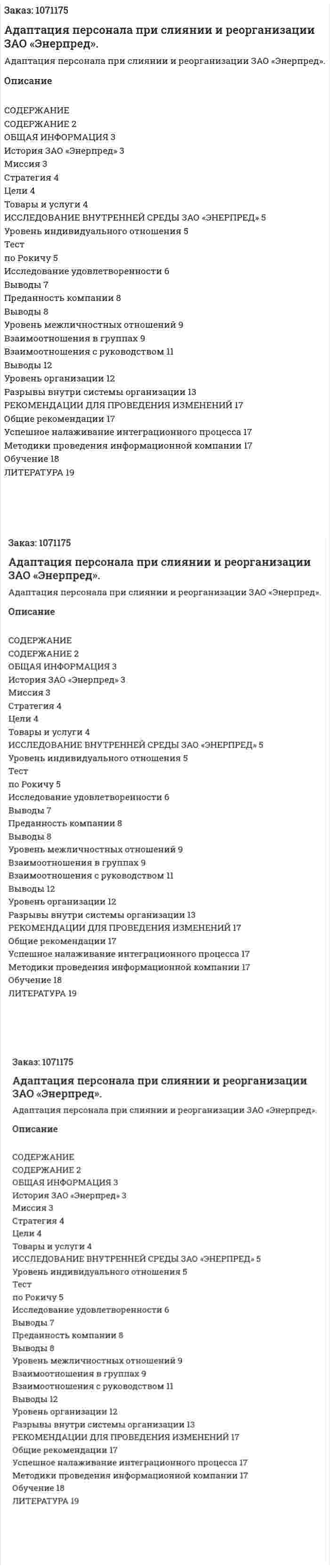 Адаптация персонала при слиянии и реорганизации  ЗАО «Энерпред». (курсовая работа) 