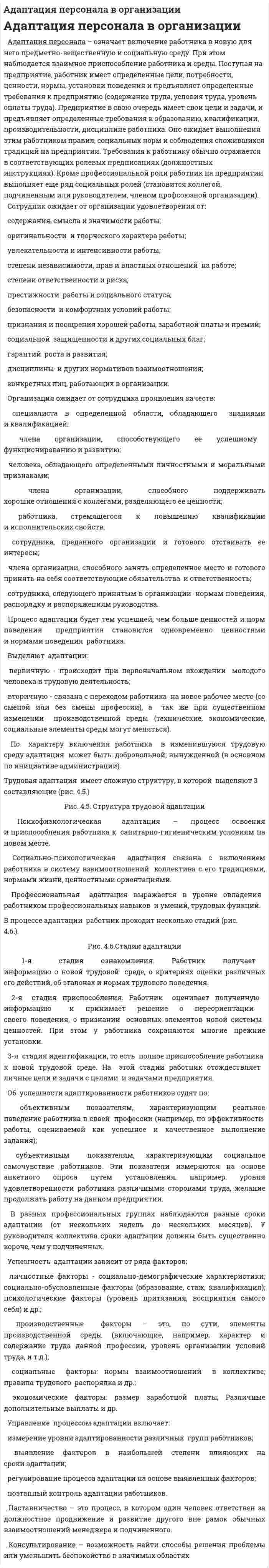 Адаптация персонала в организации. 9