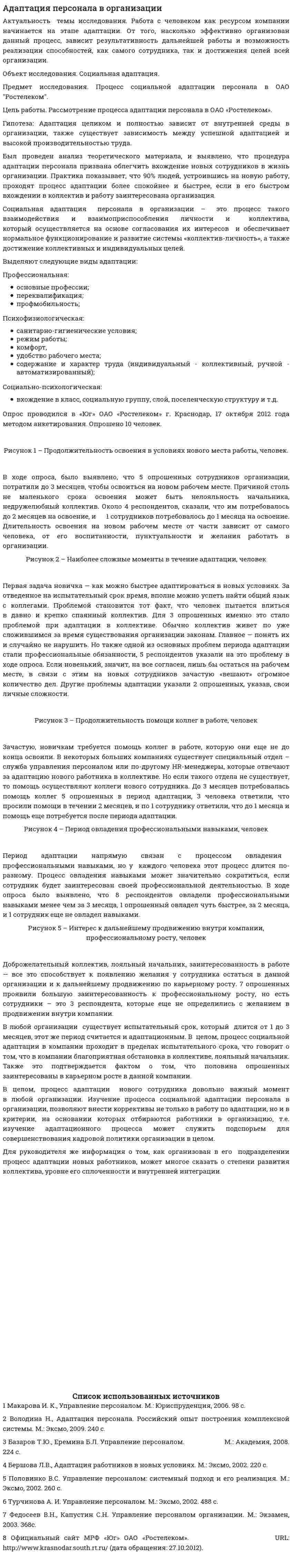 Адаптация персонала в организации. 4