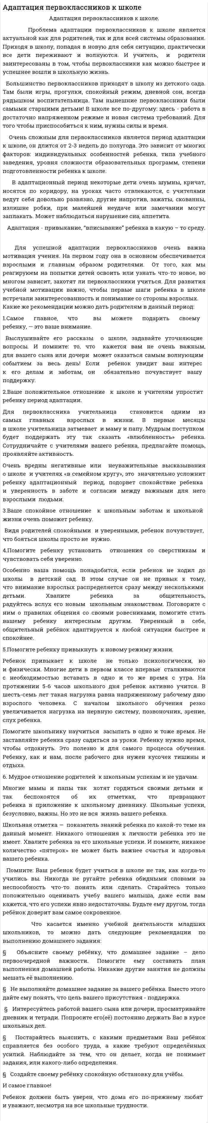 Адаптация первоклассников к школе. 2