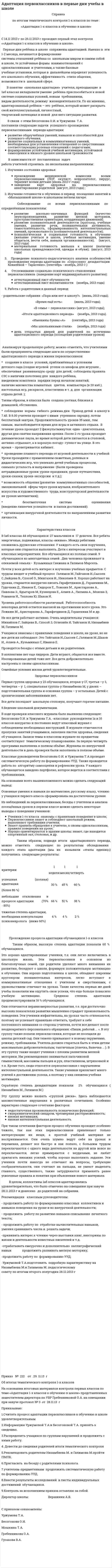 Адаптация первоклассников в первые дни учебы в школе