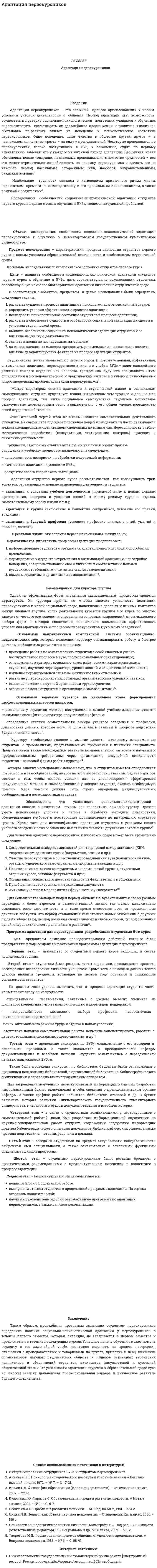 Адаптация первокурсников