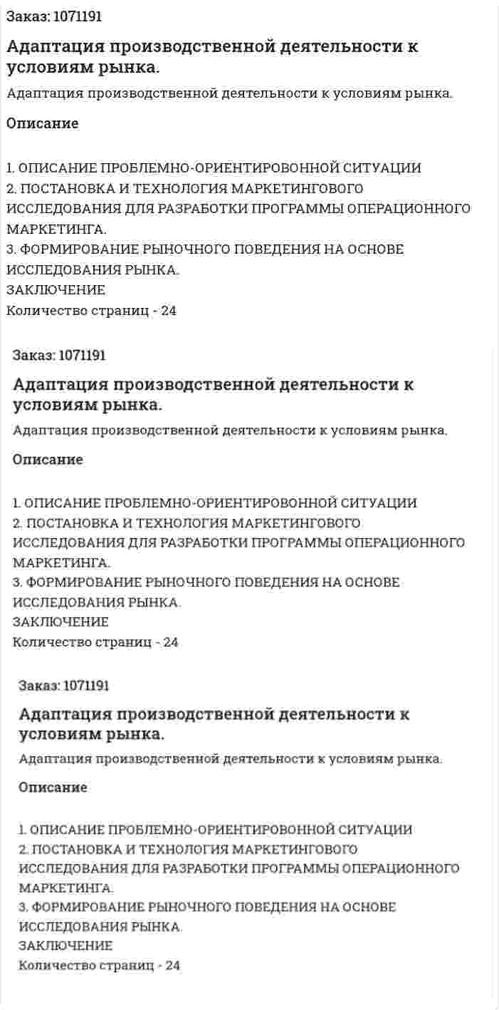 Адаптация производственной деятельности к условиям рынка. (курсовая работа) 