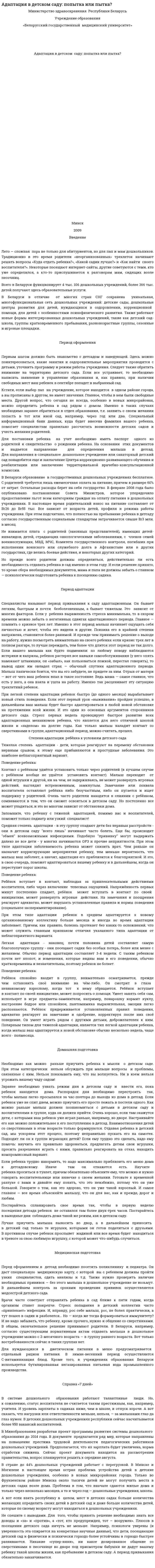 Адаптация в детском саду: попытка или пытка?