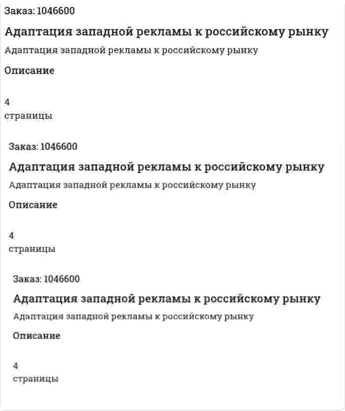 Адаптация западной рекламы к российскому рынку (эссе) 