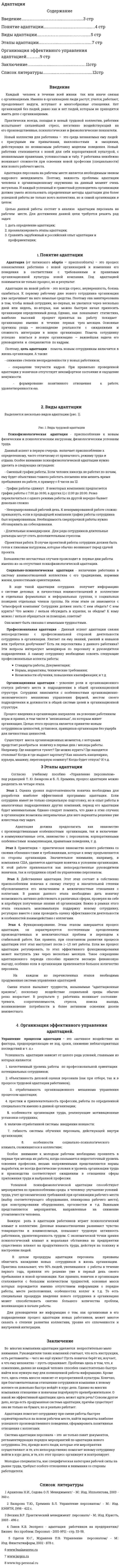 Адаптация. 2