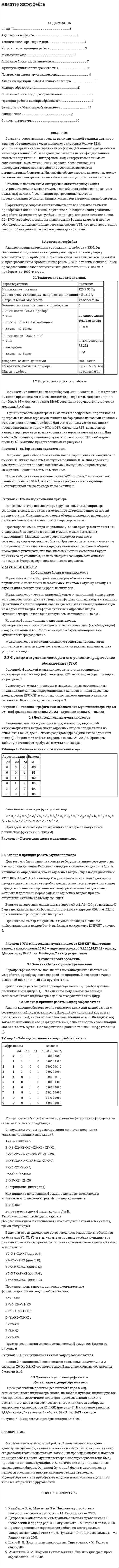 Адаптер интерфейса