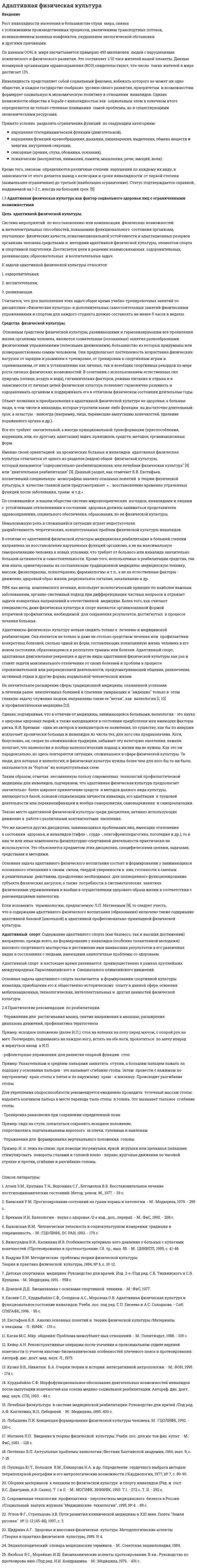 Адаптивная физическая культура. 3