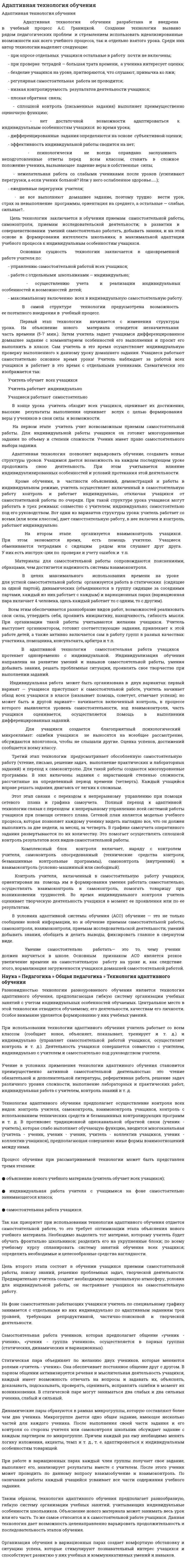Адаптивная технология обучения